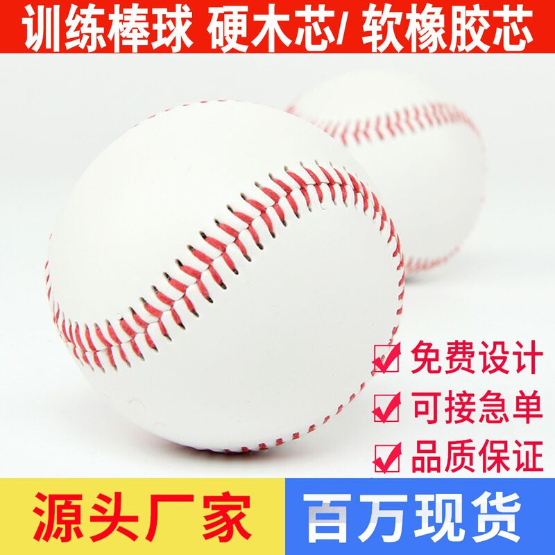 Factory Direct Supply 9inch Hard Baseball Wooden Core Durable No. 9 Hard Standard Children's Training/Game Universal