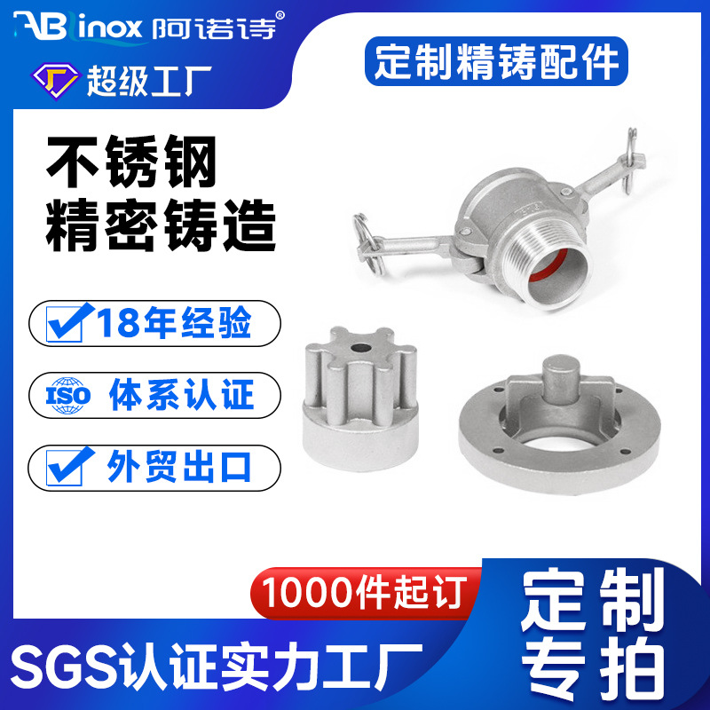精铸件不锈钢加工 不锈钢浇铸件精密铸造件生产 硅溶胶精密铸钢件