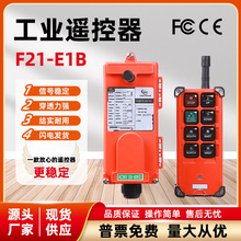 工業無線遙控器F21-E1B行車CD單梁起重機電動葫蘆天車航吊提升