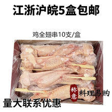 雞全翅串10支 日式居酒屋燒鳥串燒烤食材冷凍半成品 商用