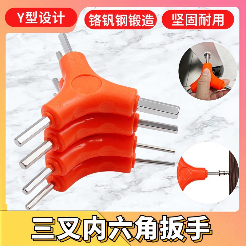 多用三头扳手内六方六棱车自行车修理工具三叉内六角扳手Y型扳手