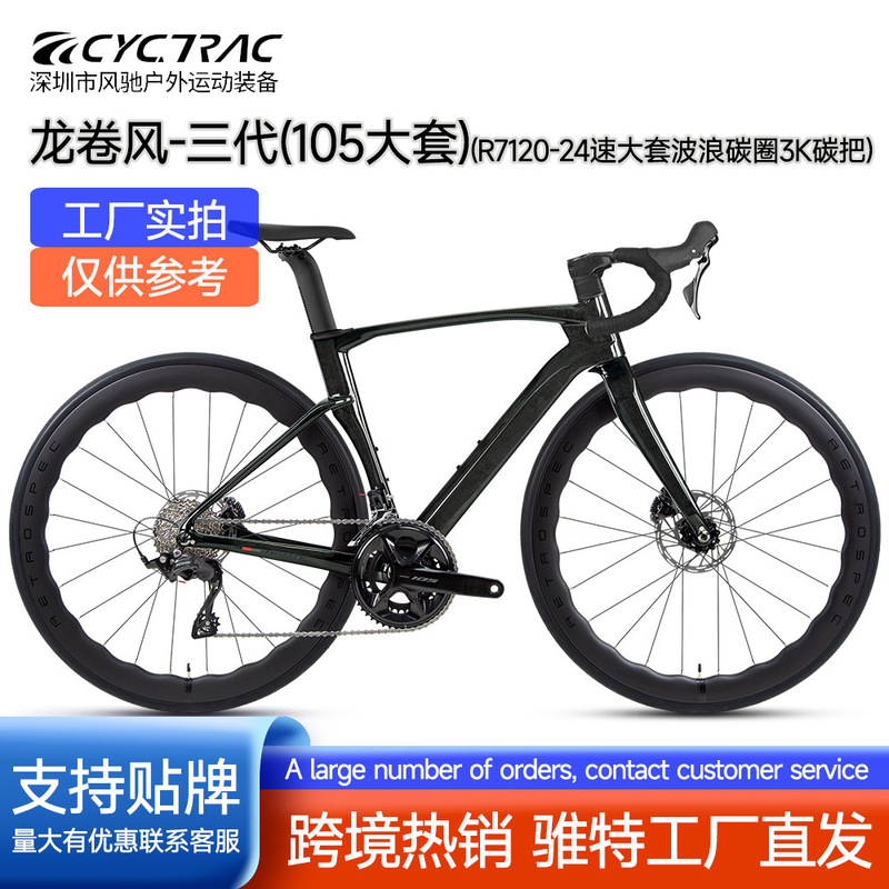 Zui Tenglong Carbon Fiber Road Bike 105 Groupset Pure Oil Disc Brake Internal Cable Routing Wind-Breaking Competition Bicycle Zui Tenglong Carbon Fiber Road Bike 105 Groupset Pure Oil Disc Brake Internal Cable Routing Wind-Breaking Competition Bicycle