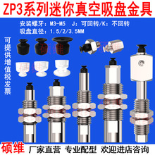 SMC型迷你机械手真空吸盘防静电强力硅胶吸嘴工业ZP3-015/02/035U