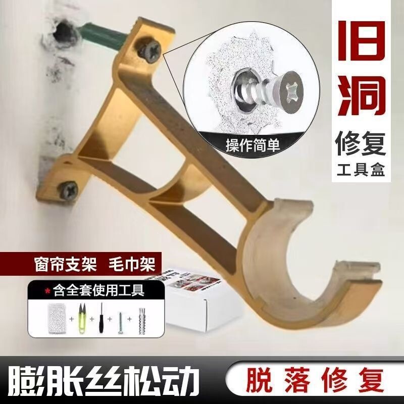 Roman Rod Curtain Rod Bracket Detachment and Looseness Repair, Expansion Screws to Repair Holes, Fix Curtains, Garden Tool Accessories Roman Rod Curtain Rod Bracket Detachment and Looseness Repair, Expansion Screws to Repair Holes, Fix Curtains, Garden Tool Accessories