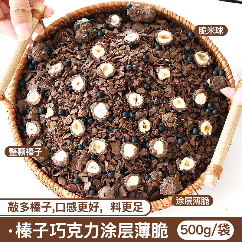 헤이즐넛 초콜릿 코팅 크리스피 500g [헤이즐넛 업그레이드 품질 업그레이드]