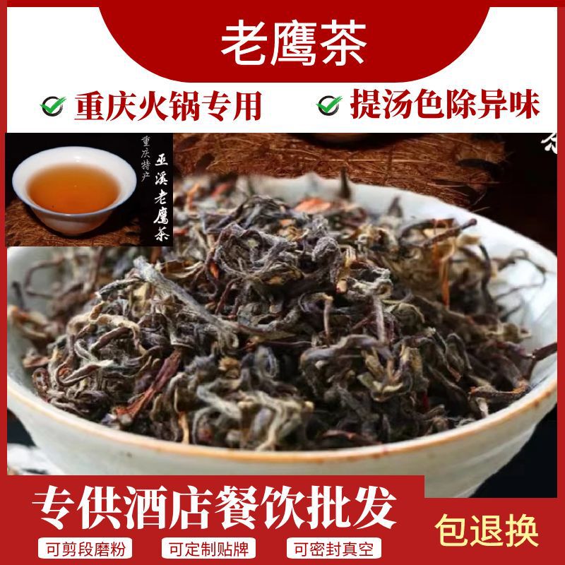 Eagle Tea Chongqing Hot Pot Pot Bottom Tea Source Factory Tea Old Shade Tea in Bulk