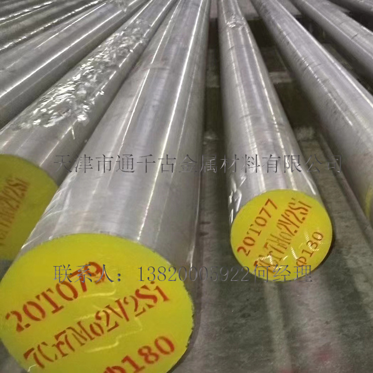 现货销售7Cr7Mo2V2Si钢棒 钢板 高强韧性冷作模具钢