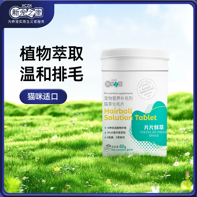 Новые любимые таблетки для удаления волос с кошками Кан, 60 г, шарик для удаления волос для взрослых кошек и котят, пищевые добавки, товары для здоровья кошек, оптовая продажа