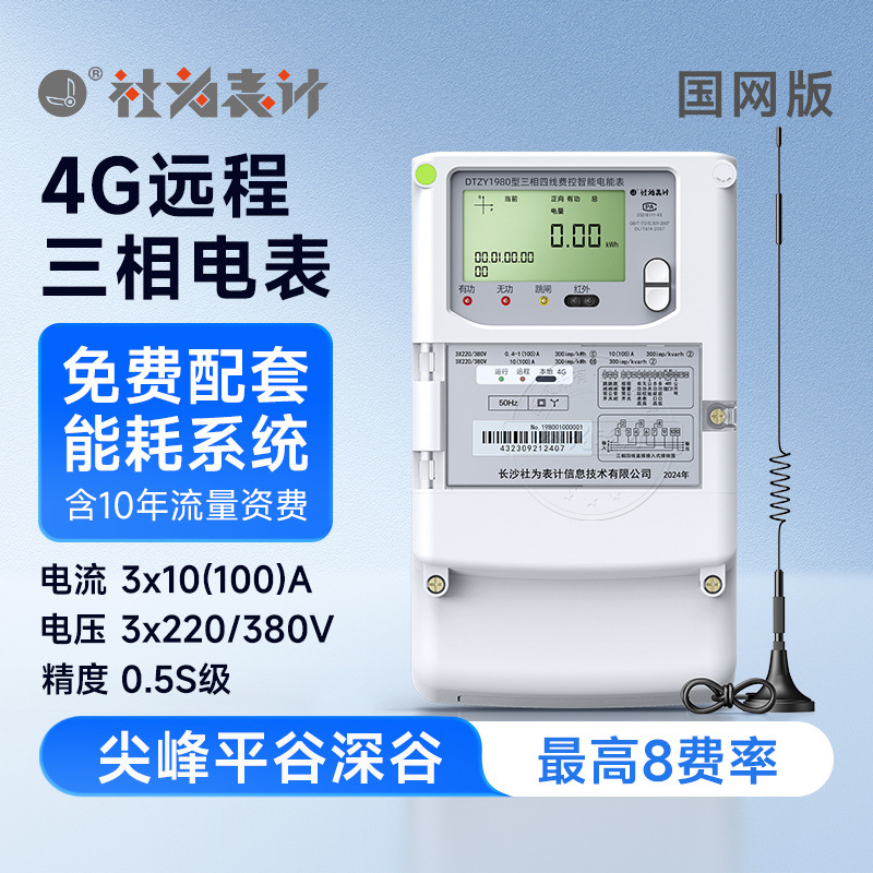 林洋三相四线智能多功能电表 4G无线远程电表 送企业能耗抄表系统