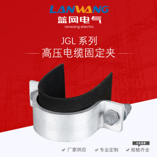 工廠供應 JGL單芯電纜固定夾 JGL單芯電纜夾具 JGL單芯電纜抱箍