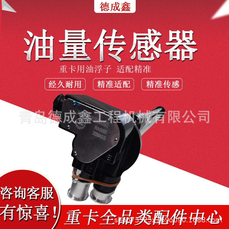 Fuel Level Sensor Shaanxi Automobile Delong X3000X5000 New Ms Fuel Tank Fuel Level Sensor Oil Float