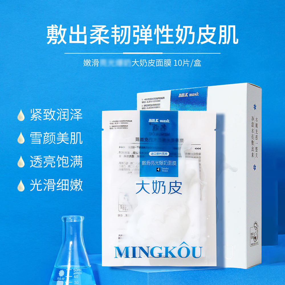 Tender and Smooth Milk Skin Mask Patch 10 Pieces of Hydrating and Moisturizing Skin Rejuvenating Patch Mask Smooth Milk Skin