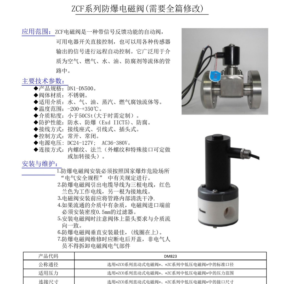 JL阀门 防爆电磁阀ZCF 原装进口 大量库存 专业制造