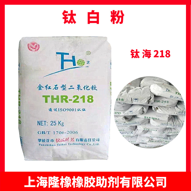 钛海钛白粉THR-218 金红石型二氧化钛耐候性抗粉化涂料油漆通用型