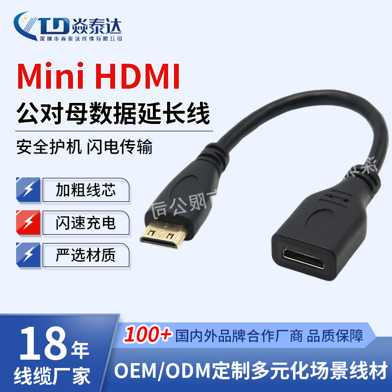 全铜Mini HDMI公对母延长线4K高清转接线投影仪相机显示器连接线