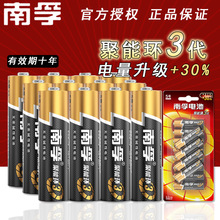 包郵南孚電池5號3代南孚7號鹼性12粒卡裝 LR6-12B(12粒價格)批發
