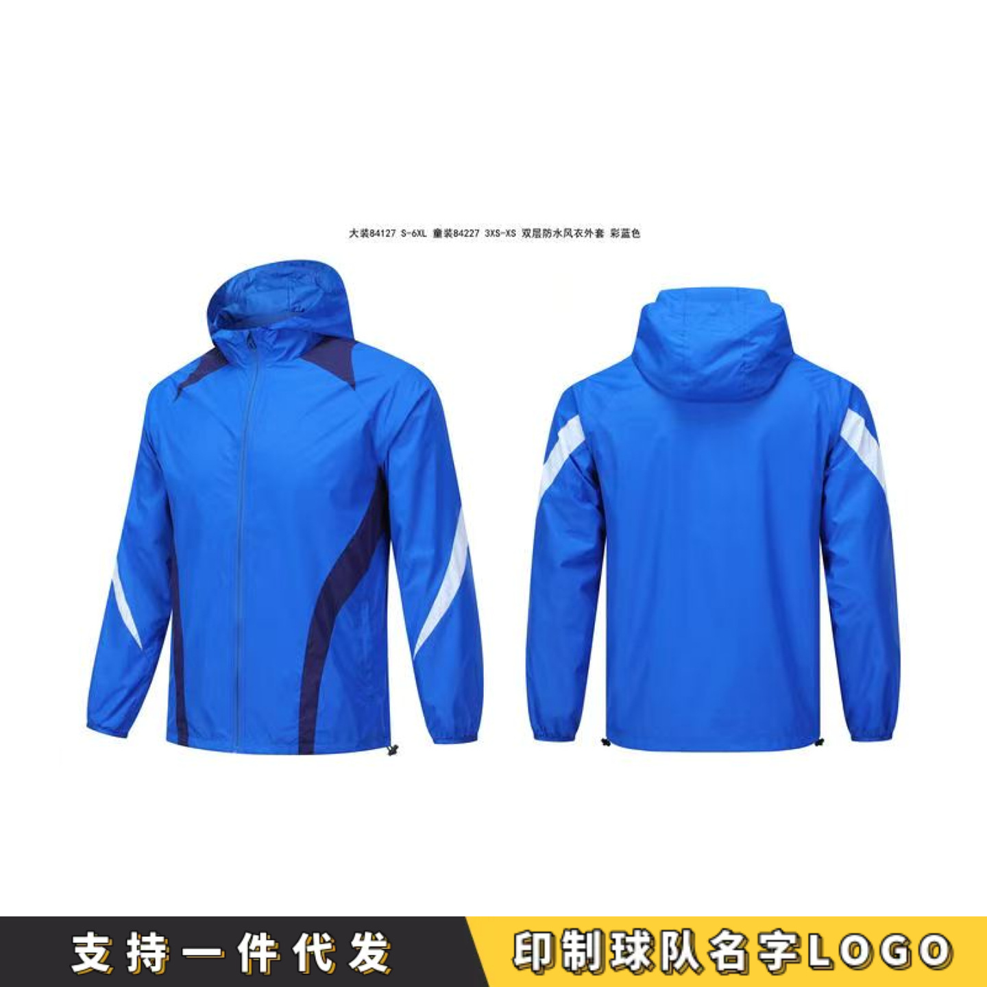Adult double-layer waterproof sports windbreaker with hood, windproof jacket for football and running training, supports printing