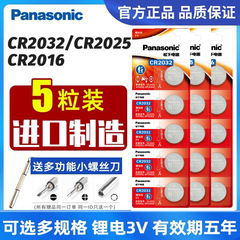 松下cr2032纽扣电池cr2025/cr2016/电子称体重秤汽车钥匙遥控器3V