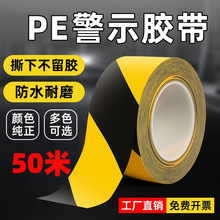 黄黑警示胶带批发黑黄斑马线车间地面5S标识彩色标识划线地板胶带
