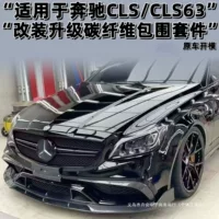 Подходит для W218CLS300350 модифицированный CLS6365 передний сплиттер из углеродного волокна, боковые юбки, задний спойлер и заднее крыло.