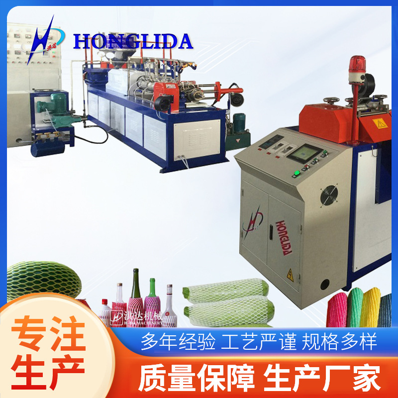 EPE蔬菜包装发泡网机菜花泡沫网套生产线塑料发泡网生产线