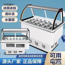 冰粉清补凉展示柜冷藏柜冰粥柜冰粥机小型商用冰粥四果汤机麦太保