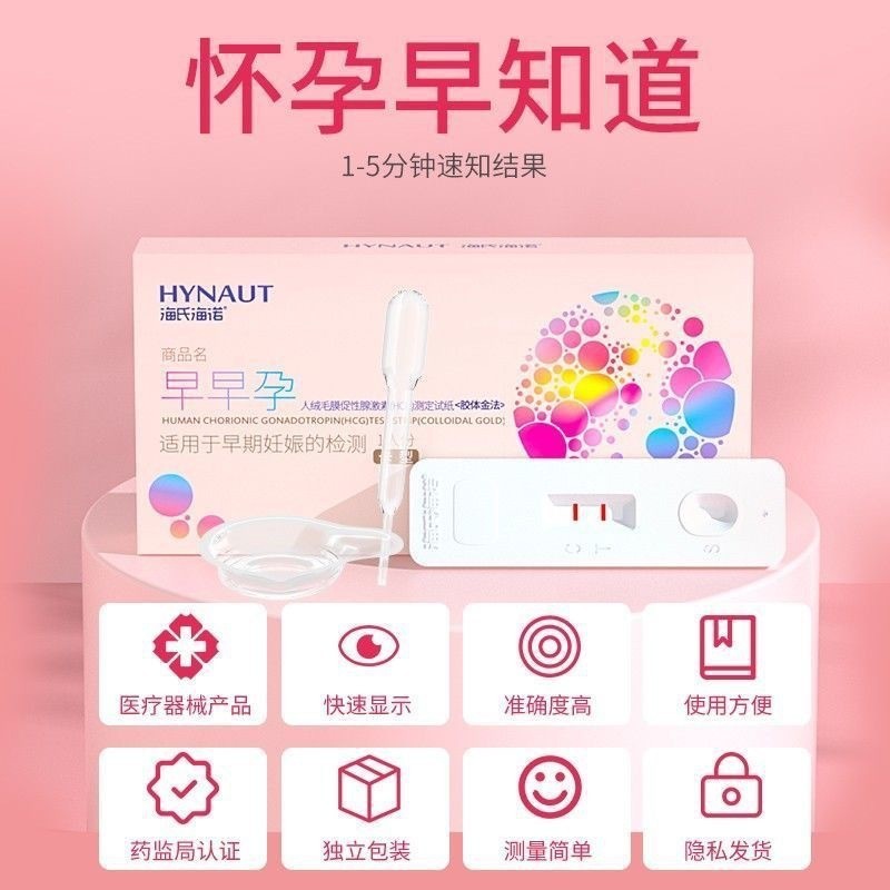 海氏海诺验孕棒验孕早早孕试纸卡测怀孕女精准高精度测孕验孕笔型|undefined