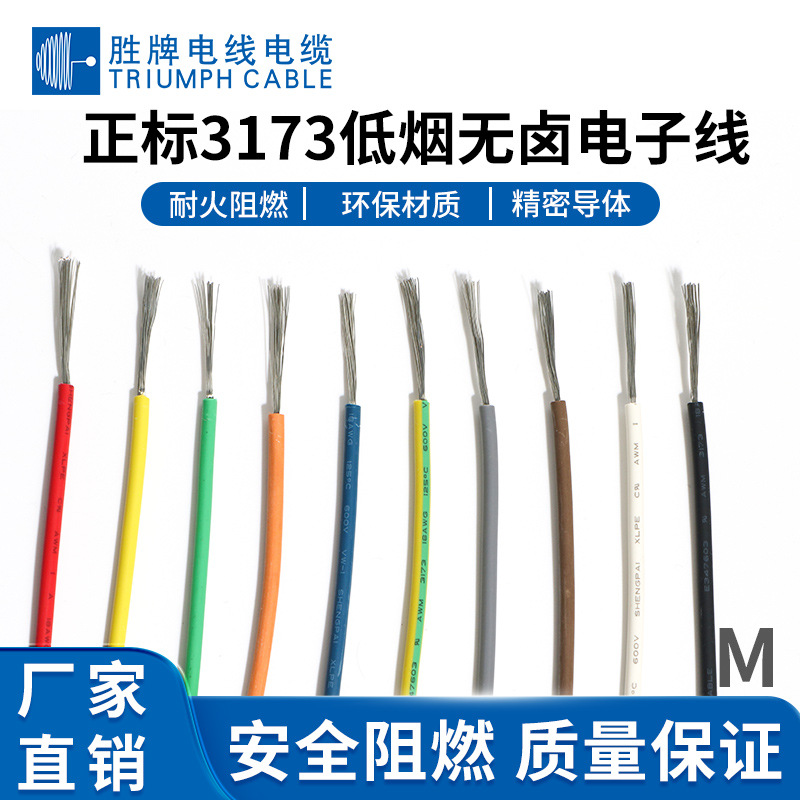 UL3173-26awg交流阻燃聚烯烃绝缘电线125°600V