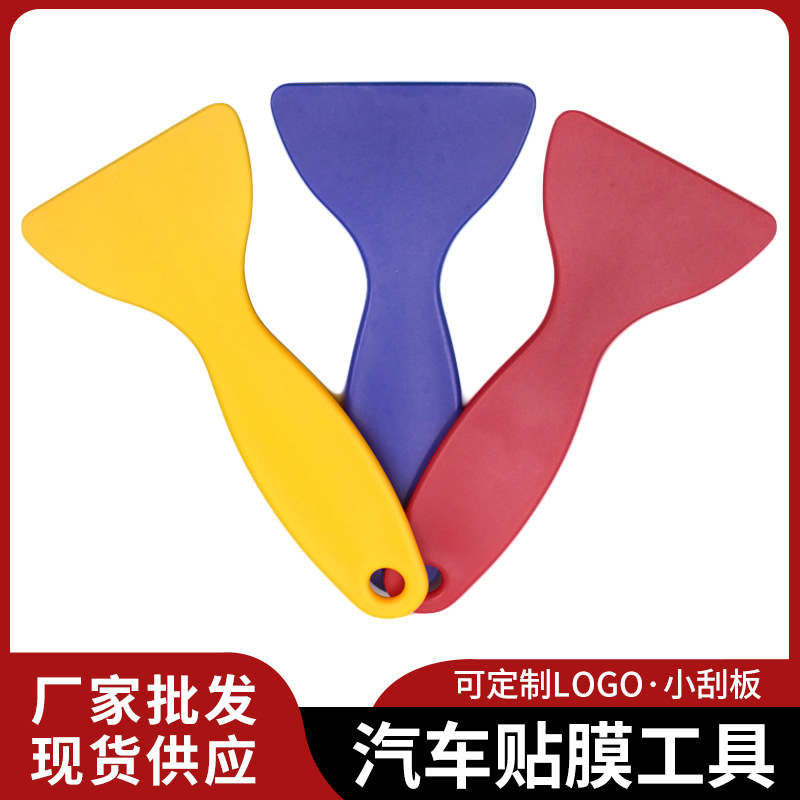 现货汽车贴膜工具套装塑料黄色小刮板 玻璃贴膜清洗葫芦加厚刮板