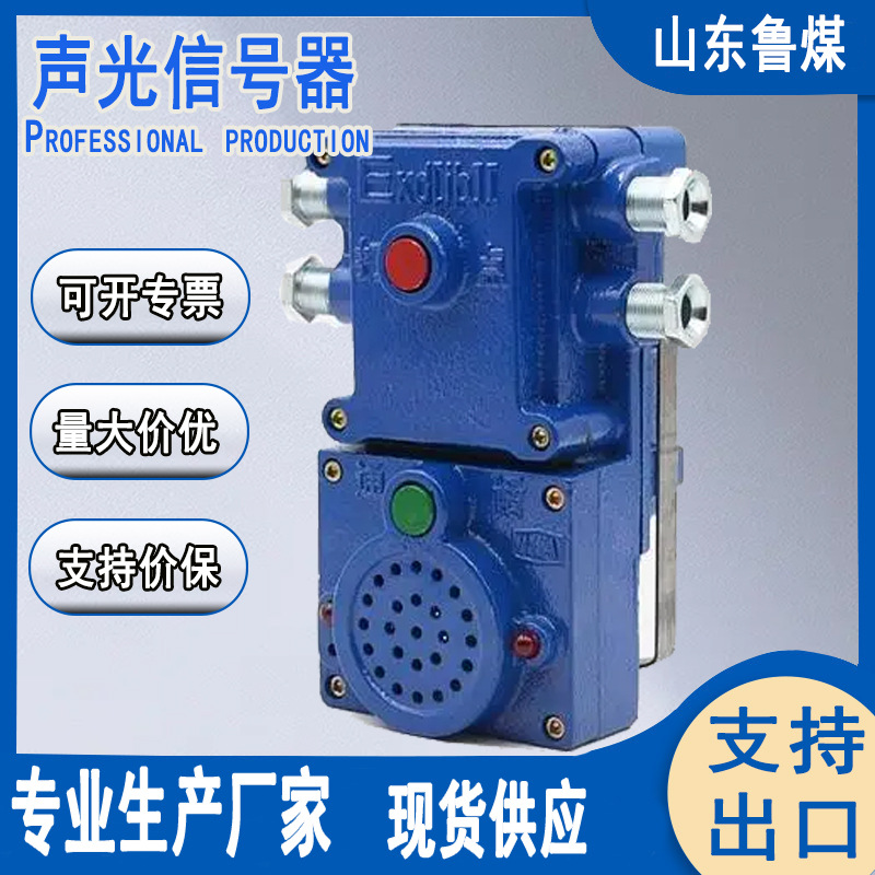 KXH127矿用隔爆兼本安型声光信号器 声光信号 KXH127声光信号