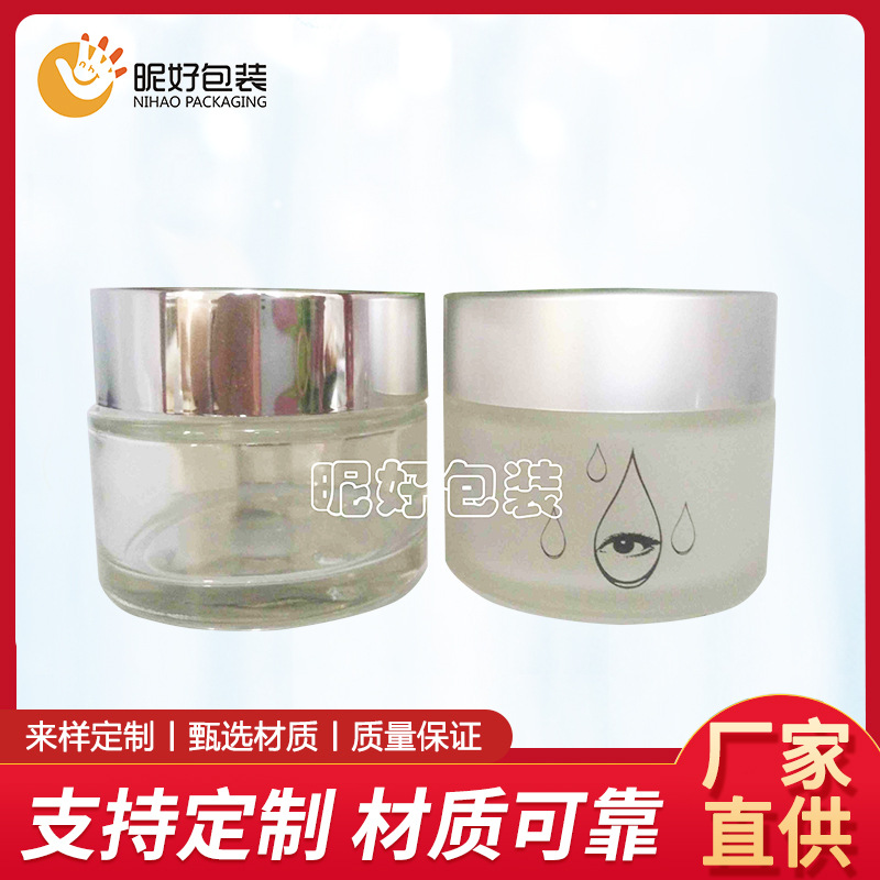 玻璃面霜瓶100g面膜瓶透明磨砂膏霜瓶化妆品包材厂家直供