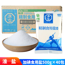 淮牌加碘食用盐海藻盐井盐矿盐500g家用腌制调料正品淮盐批发