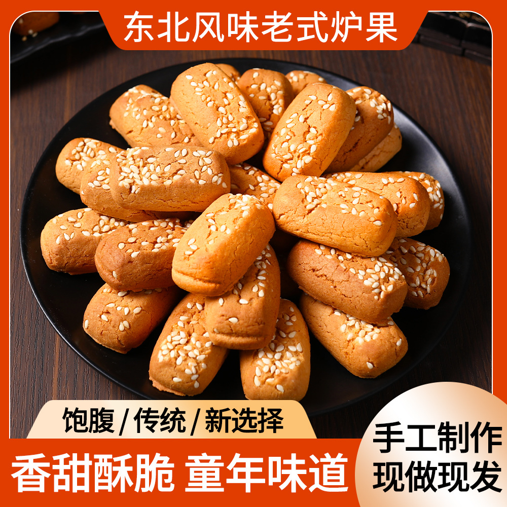 【两袋800g到手一斤六两】老式炉果香酥点心零食小吃味道F