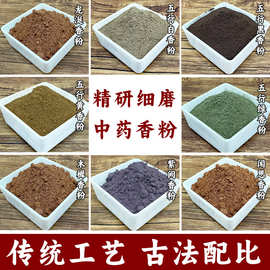 天然合香珠香粉沉香檀香香薰家用鹅梨帐中香龙涎香降真香制香原料