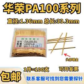 PA100-A B D E F G H J T Q1 Q2 LM2M3华荣探针1.7mm测试针弹簧针