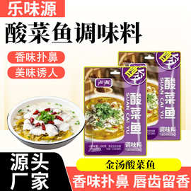 酸菜鱼调味料袋装100g火锅水煮鱼金汤肥牛汤调味料酸菜鱼调味料