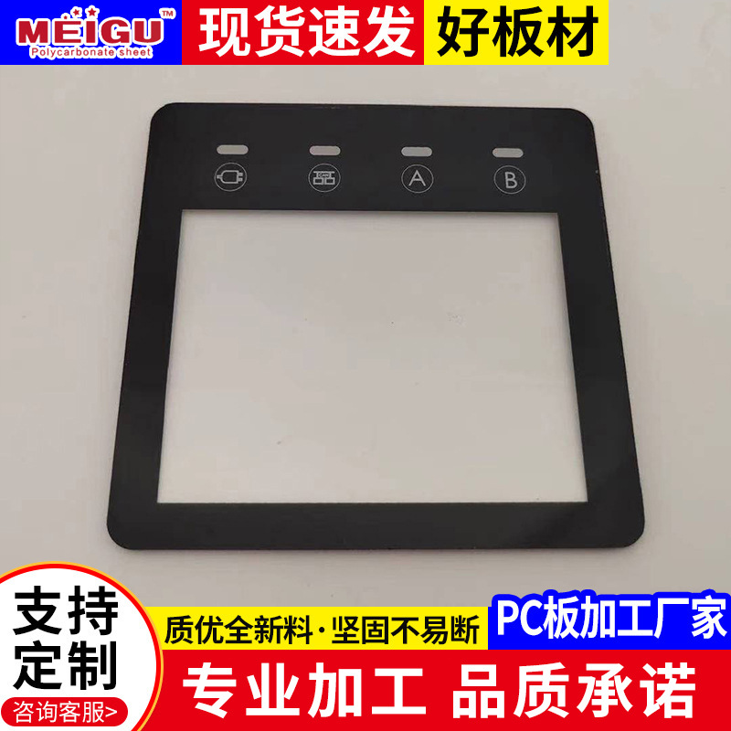 厂家加工PC板折弯雕刻切割PC耐力板打孔印刷聚碳酸酯透明PC板