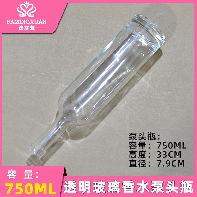 义乌味都 香水吧器材 透明玻璃泵头瓶 玻璃瓶 750ML香水吧泵头瓶