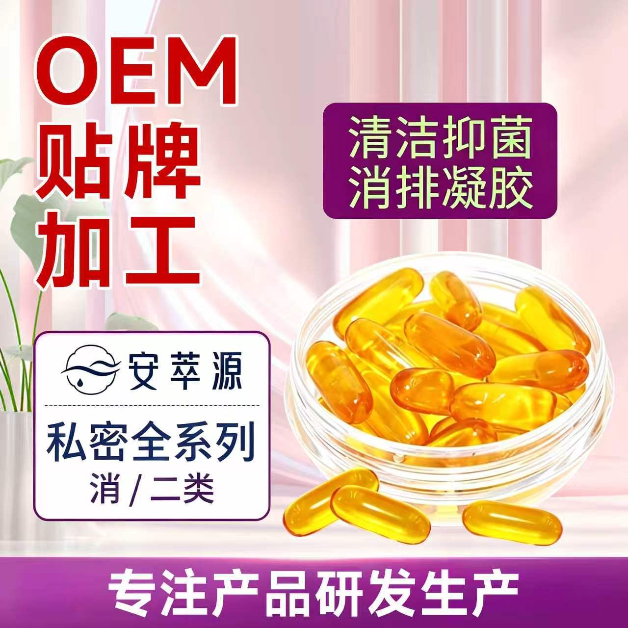 私密滋润凝胶OEM贴牌定制加工女性私处护理滋润丹私处保养