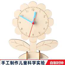 小学生科学实验自制简约钟表实验木制拼玩手工制作男女孩玩具材料
