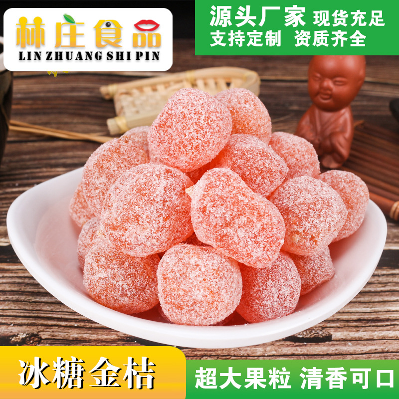 冰糖金桔 5斤 10斤 20斤现货批发  散装代发 天山雪桔 金桔干  