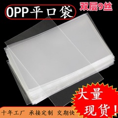 フラットポケット OPP フラット口厚みのある包装袋ジュエリーカード透明防塵ロングストリップ長方形ポケット
