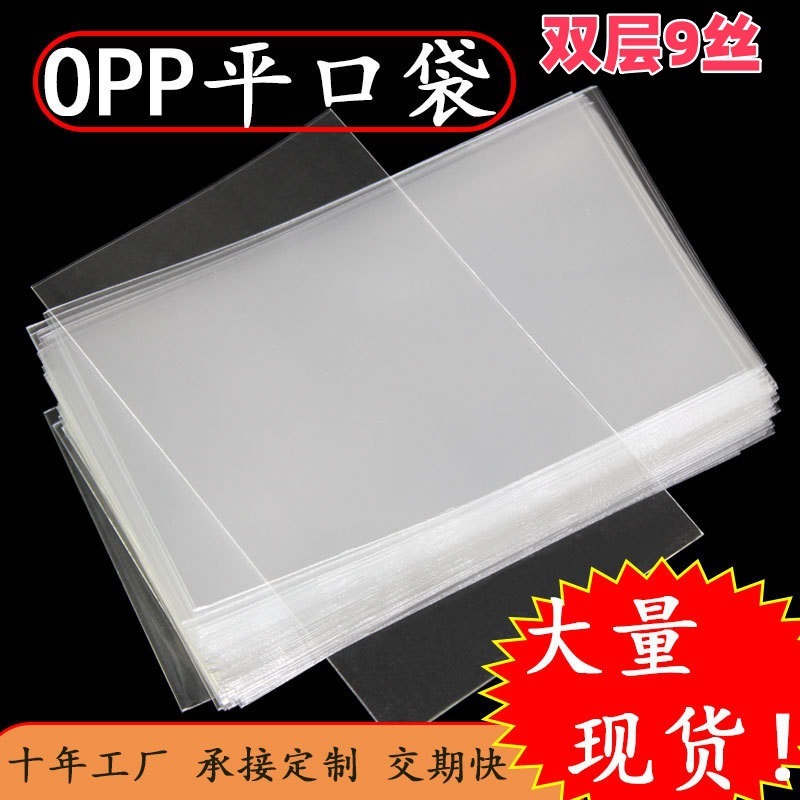 フラットポケット OPP フラット口厚みのある包装袋ジュエリーカード透明防塵ロングストリップ長方形ポケット|undefined