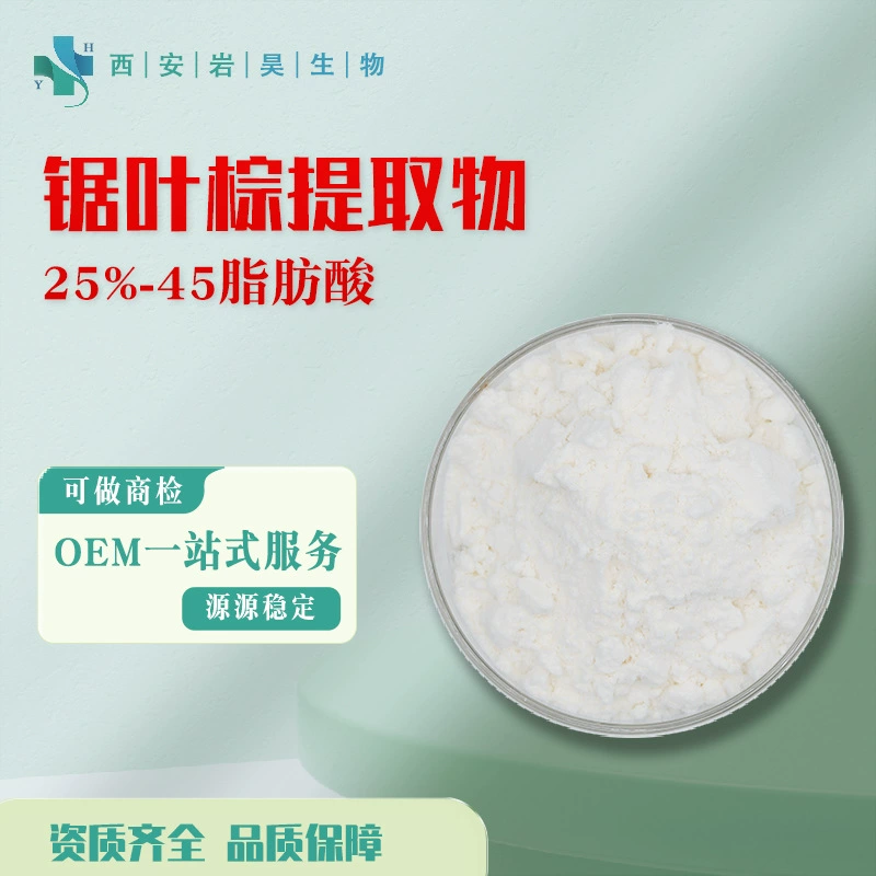 Экстракт пальмы сабаль, жирные кислоты 25%-45%, пищевой сорт, сырье, водорастворимый, 10:1