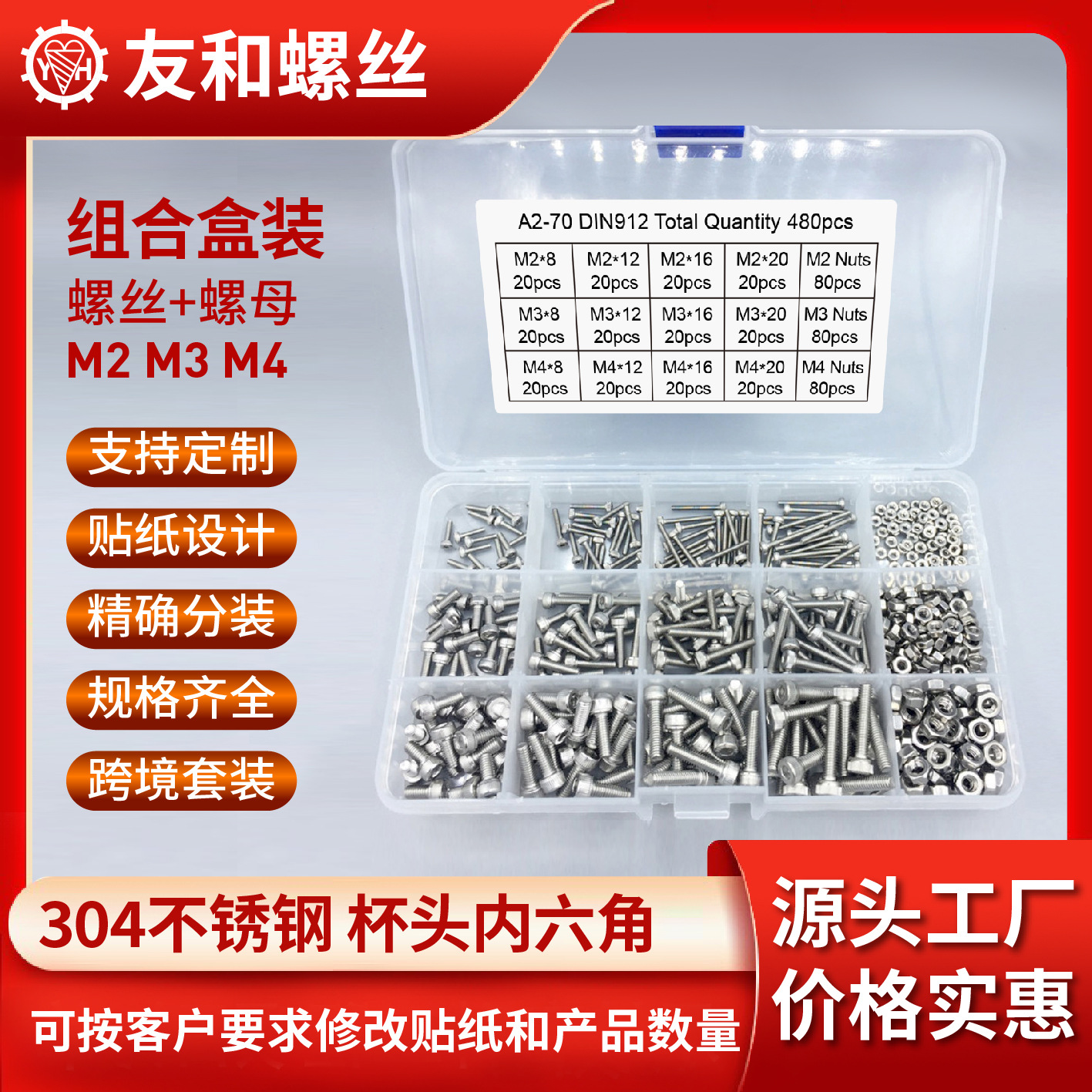 外贸跨境304不锈钢圆柱头内六角螺钉杯头螺丝螺母组合套装 M2M3M4