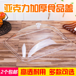 Acrylic thickened food cover tray cover square meal cover meal cover transparent plastic buffet cover fruit plate bread cover