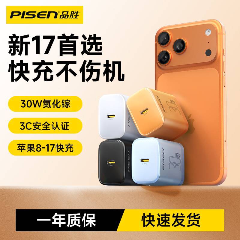 Pinsheng Gallium Nitride Pd30W Fast Charger Is Suitable for Apple 17Promax Charger Phone16 Charging Head Gan