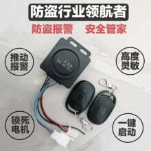电摩电车报警器一键启动改装电动三轮车遥控锁36/72V智能防盗