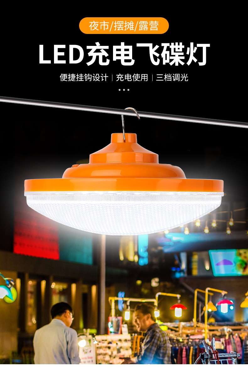 GY--100--挂钩飞碟充电灯_01