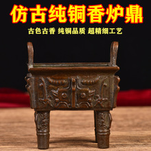 迷你小号纯铜香炉供佛供奉家用室内摆件大号佛具仿古八宝香炉铜鼎